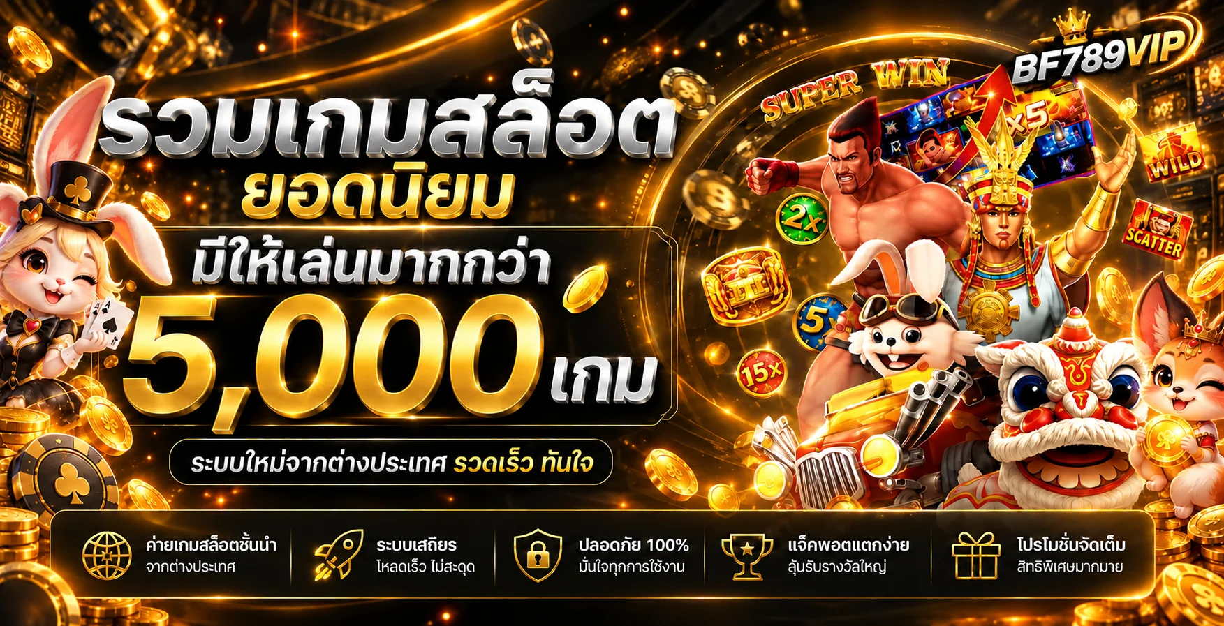 รวมเกมสล็อตยอดนิยมบน BF789VIP